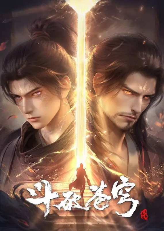 斗破苍穹（2024）