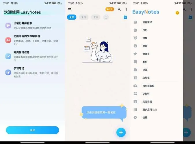 EasyNotesv1.3.13.0530全新易用的记事本软件